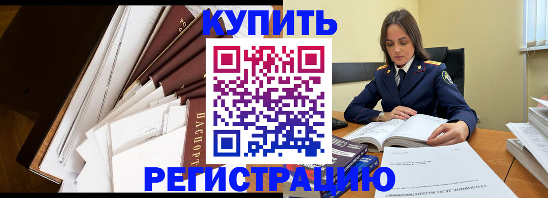 прописка регистрация в Свободном
