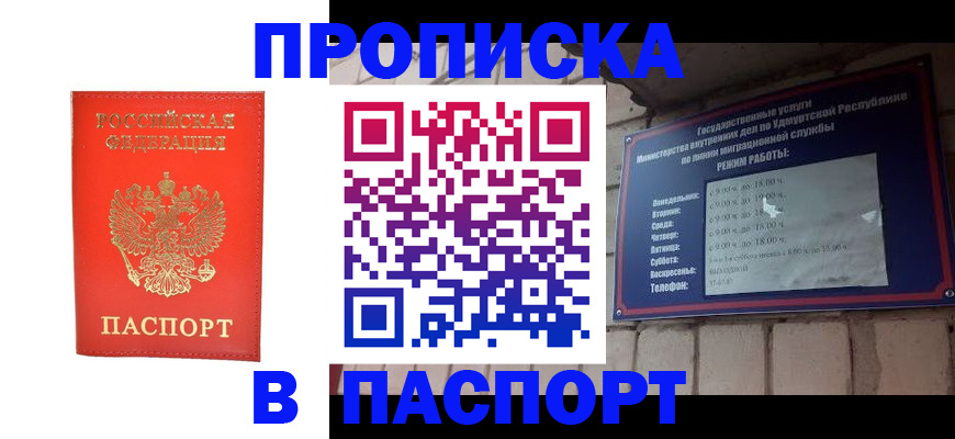 прописка в квартире в Свободном