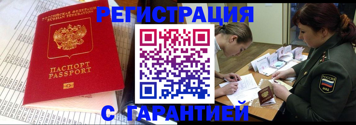 временная регистрация адрес в Свободном