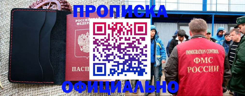 прописка штамп в Свободном